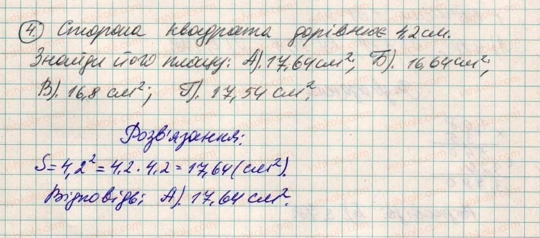 фото задание 4 - домашня самостійна робота № 8 - розділ 2. дробові числа і дії з ними