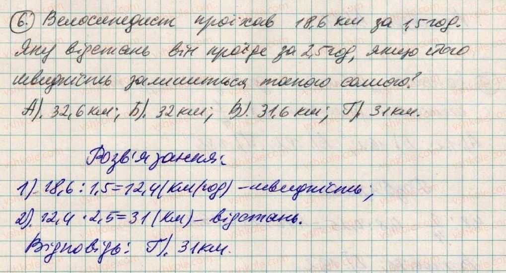 фото задание 6 - домашня самостійна робота № 8 - розділ 2. дробові числа і дії з ними