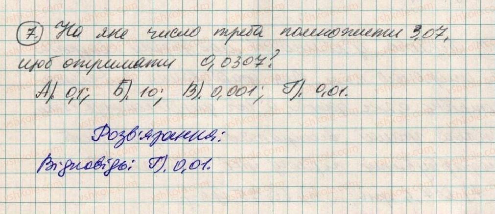 фото задание 7 - домашня самостійна робота № 8 - розділ 2. дробові числа і дії з ними