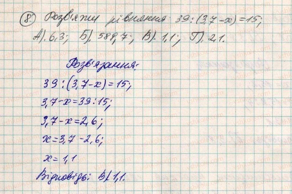 фото задание 8 - домашня самостійна робота № 8 - розділ 2. дробові числа і дії з ними