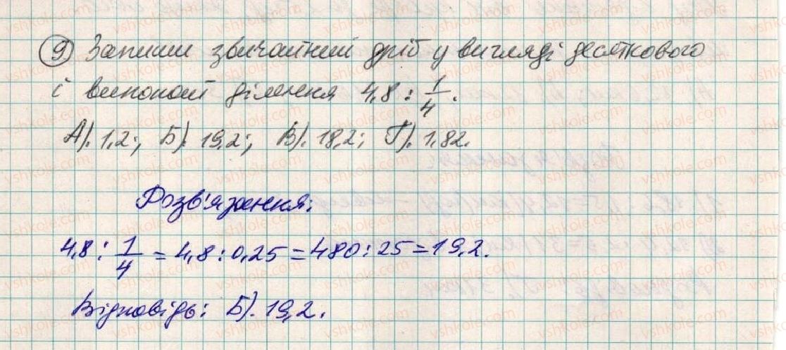 фото задание 9 - домашня самостійна робота № 8 - розділ 2. дробові числа і дії з ними