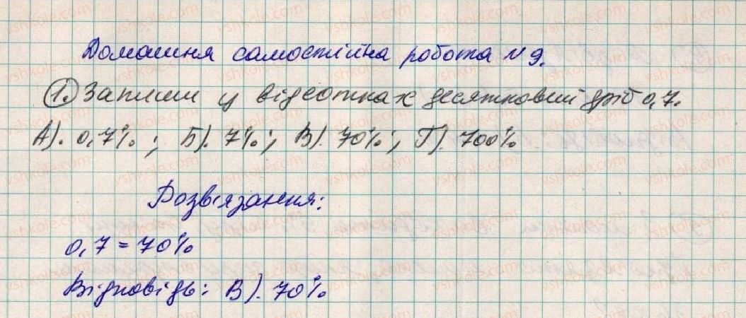 фото задание 1 - домашня самостійна робота № 9 - розділ 2. дробові числа і дії з ними