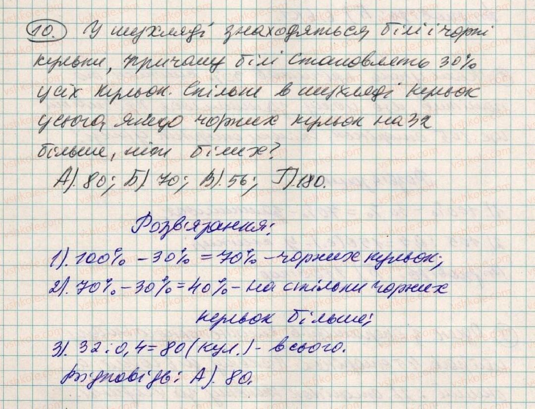 фото задание 10 - домашня самостійна робота № 9 - розділ 2. дробові числа і дії з ними