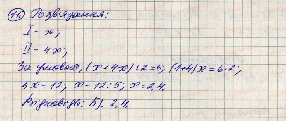 фото задание 11 - домашня самостійна робота № 9 - розділ 2. дробові числа і дії з ними
