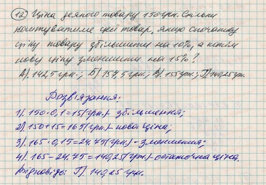 фото задание 12 - домашня самостійна робота № 9 - розділ 2. дробові числа і дії з ними