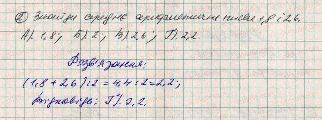 фото задание 2 - домашня самостійна робота № 9 - розділ 2. дробові числа і дії з ними