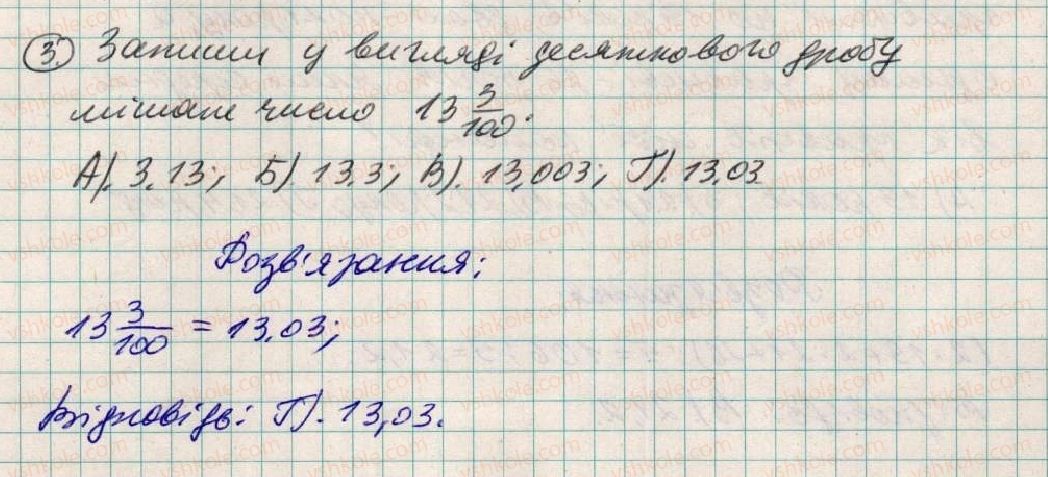 фото задание 3 - домашня самостійна робота № 9 - розділ 2. дробові числа і дії з ними