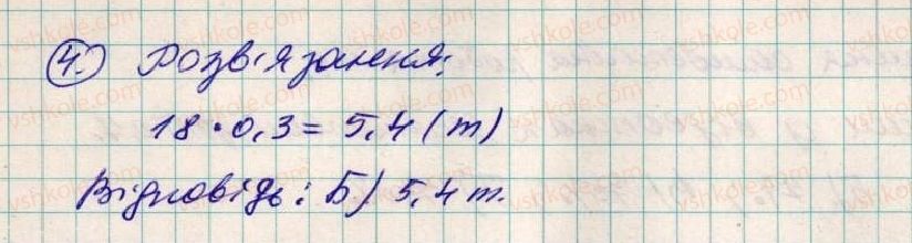 фото задание 4 - домашня самостійна робота № 9 - розділ 2. дробові числа і дії з ними