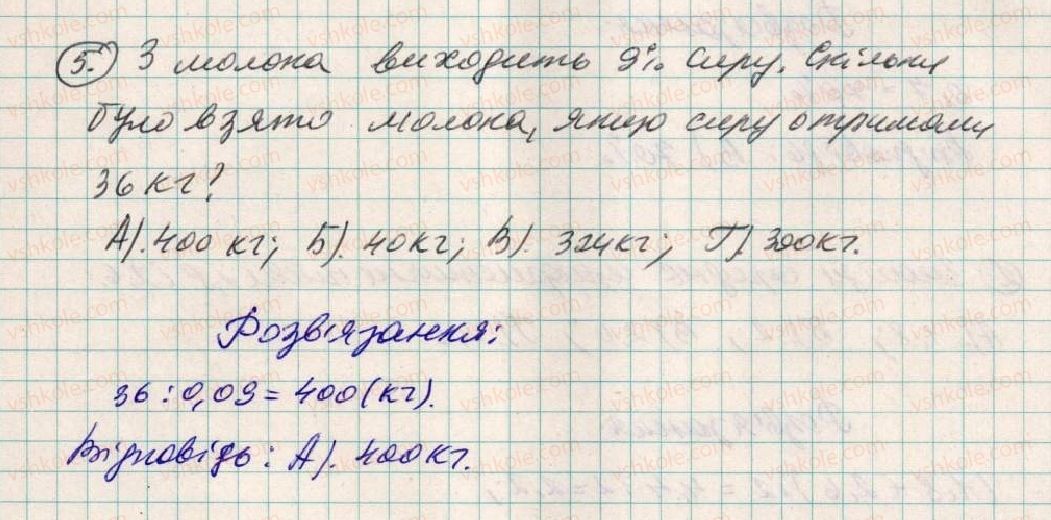 фото задание 5 - домашня самостійна робота № 9 - розділ 2. дробові числа і дії з ними