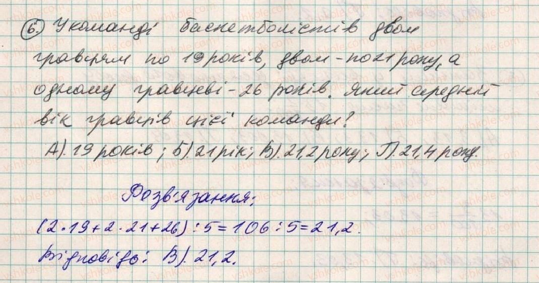 фото задание 6 - домашня самостійна робота № 9 - розділ 2. дробові числа і дії з ними