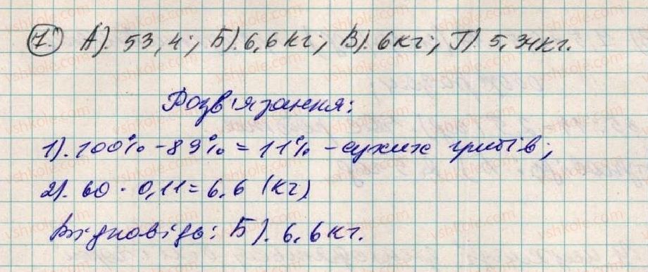 фото задание 7 - домашня самостійна робота № 9 - розділ 2. дробові числа і дії з ними