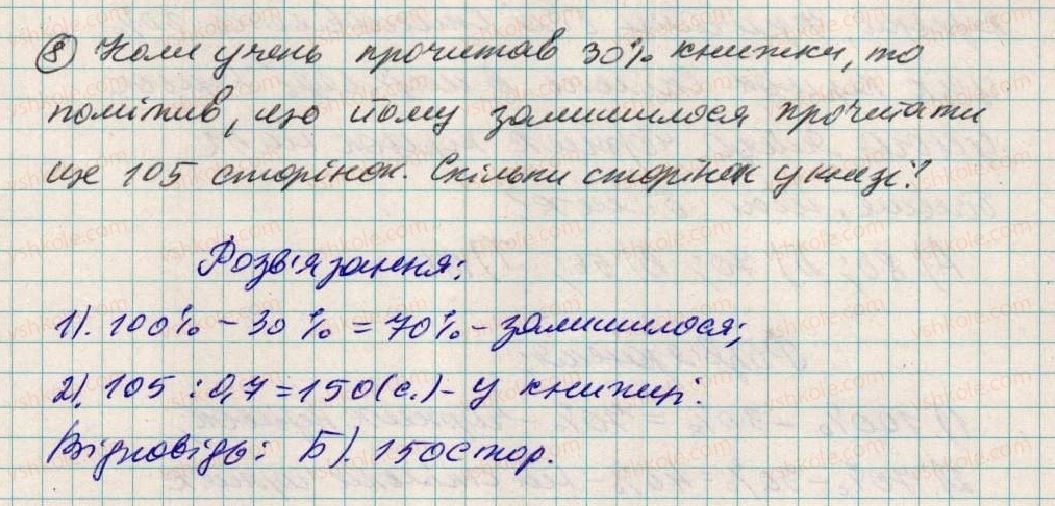 фото задание 8 - домашня самостійна робота № 9 - розділ 2. дробові числа і дії з ними