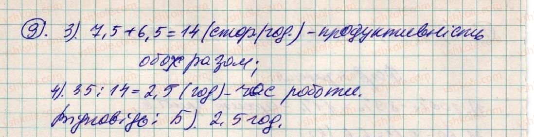фото задание 9 - домашня самостійна робота № 9 - розділ 2. дробові числа і дії з ними