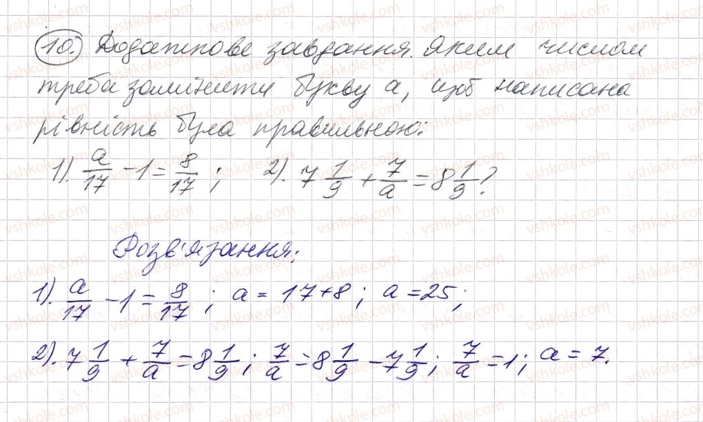 фото задание 10 - завдання для перевірки знань № 6 (§ 27 - § 33) - розділ 2. дробові числа і дії з ними