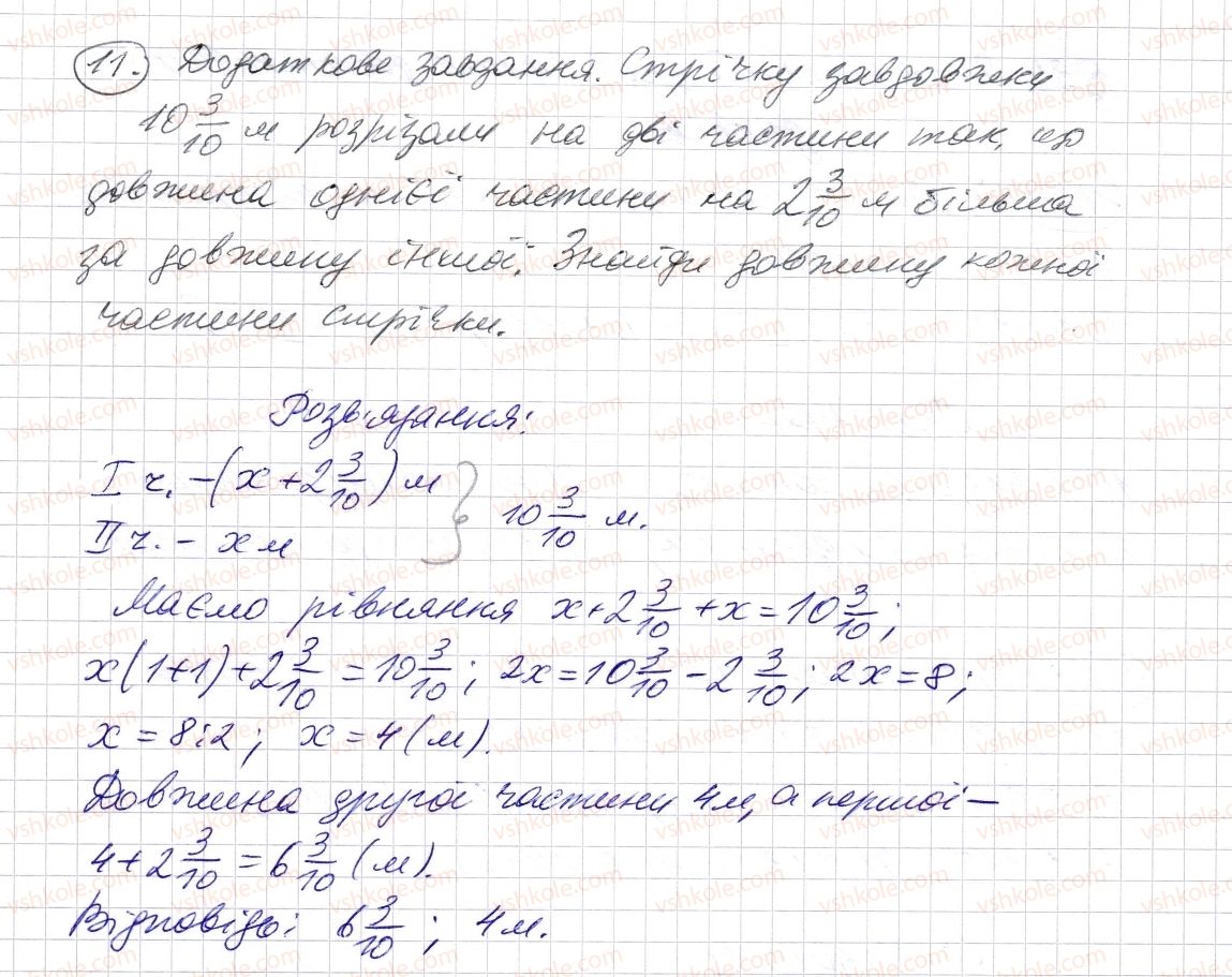 фото задание 11 - завдання для перевірки знань № 6 (§ 27 - § 33) - розділ 2. дробові числа і дії з ними