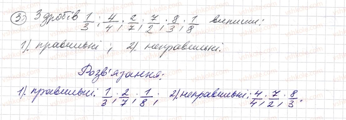 фото задание 3 - завдання для перевірки знань № 6 (§ 27 - § 33) - розділ 2. дробові числа і дії з ними
