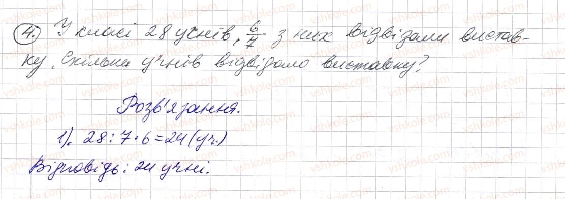 фото задание 4 - завдання для перевірки знань № 6 (§ 27 - § 33) - розділ 2. дробові числа і дії з ними