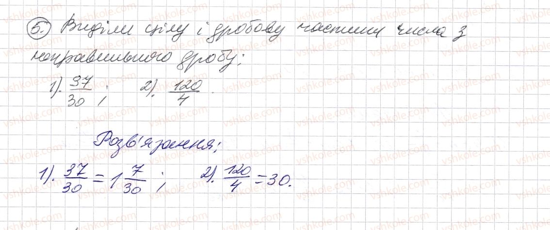 фото задание 5 - завдання для перевірки знань № 6 (§ 27 - § 33) - розділ 2. дробові числа і дії з ними