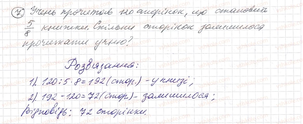 фото задание 7 - завдання для перевірки знань № 6 (§ 27 - § 33) - розділ 2. дробові числа і дії з ними