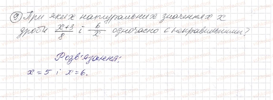 фото задание 9 - завдання для перевірки знань № 6 (§ 27 - § 33) - розділ 2. дробові числа і дії з ними