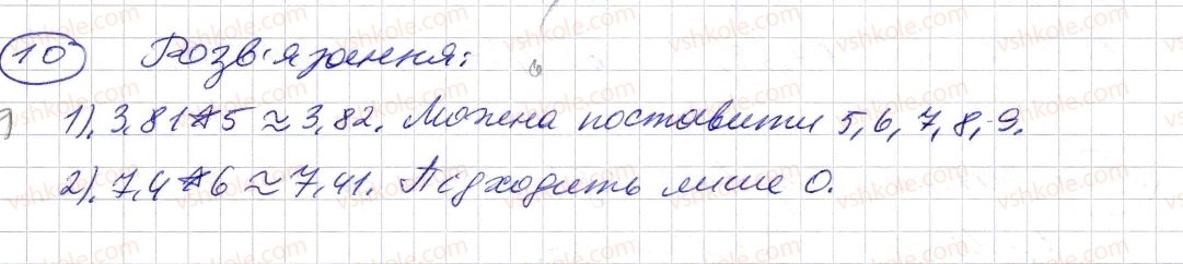 фото задание 10 - завдання для перевірки знань № 7 (§ 34 - § 37) - розділ 2. дробові числа і дії з ними