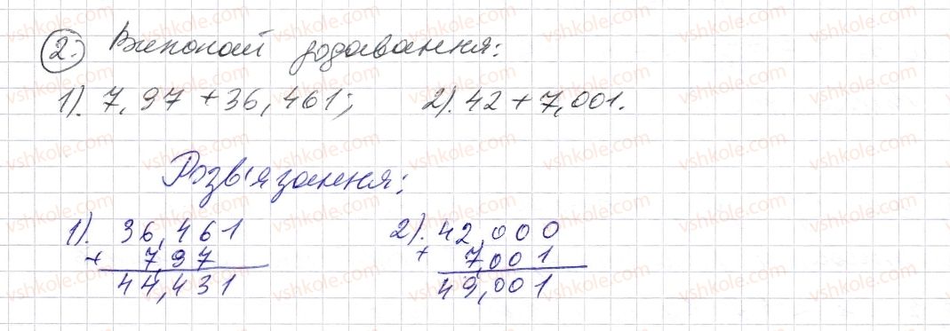 фото задание 2 - завдання для перевірки знань № 7 (§ 34 - § 37) - розділ 2. дробові числа і дії з ними