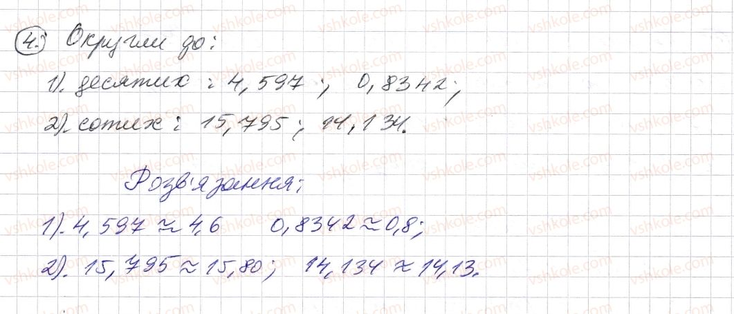 фото задание 4 - завдання для перевірки знань № 7 (§ 34 - § 37) - розділ 2. дробові числа і дії з ними