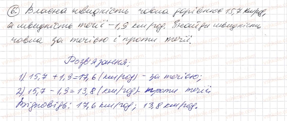 фото задание 6 - завдання для перевірки знань № 7 (§ 34 - § 37) - розділ 2. дробові числа і дії з ними