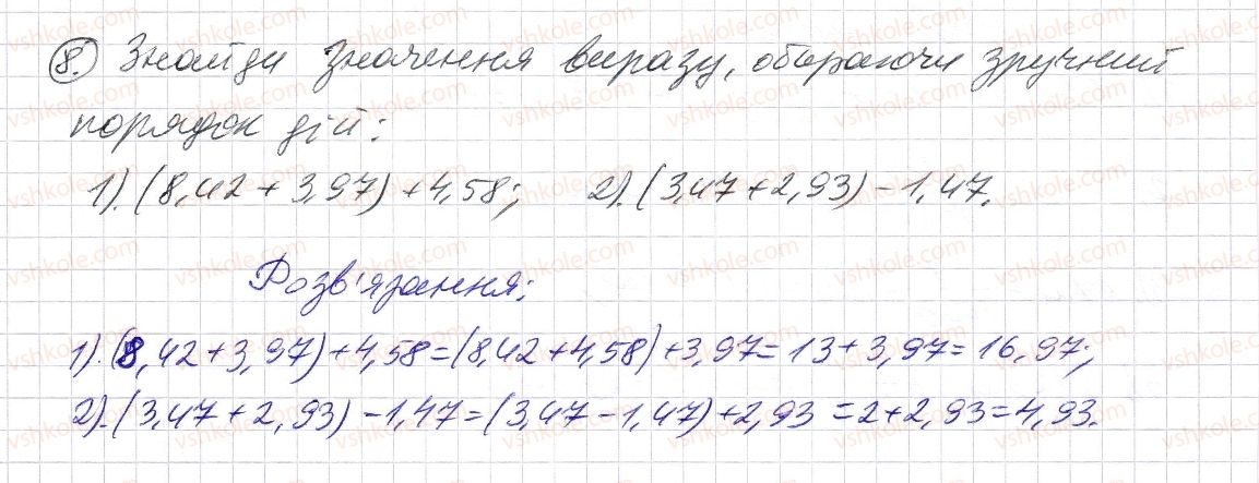 фото задание 8 - завдання для перевірки знань № 7 (§ 34 - § 37) - розділ 2. дробові числа і дії з ними