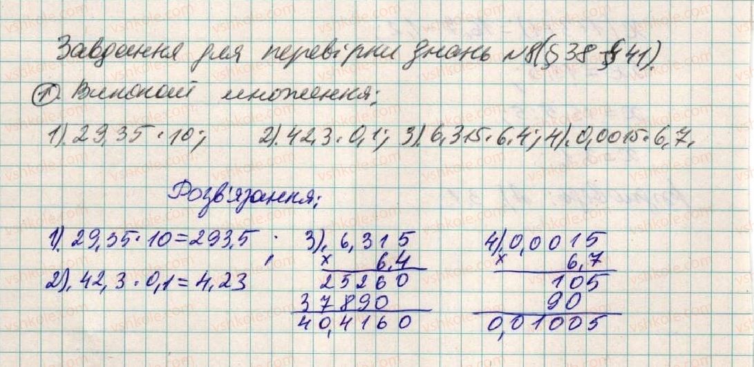 фото задание 1 - завдання для перевірки знань № 8 (§ 38 - § 41) - розділ 2. дробові числа і дії з ними