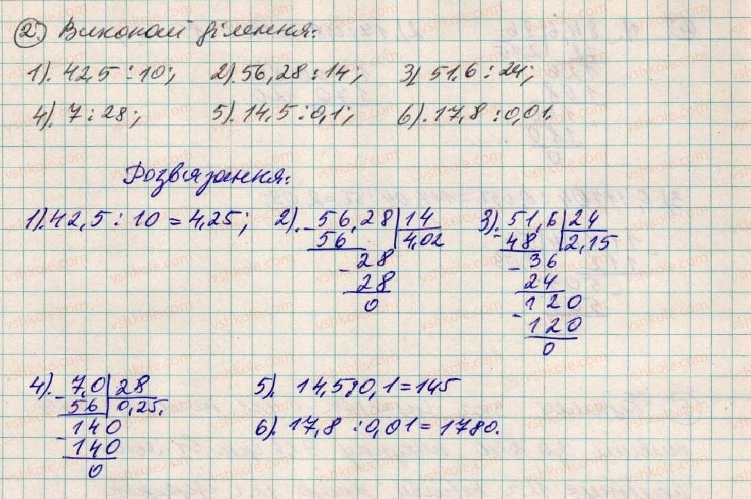фото задание 2 - завдання для перевірки знань № 8 (§ 38 - § 41) - розділ 2. дробові числа і дії з ними