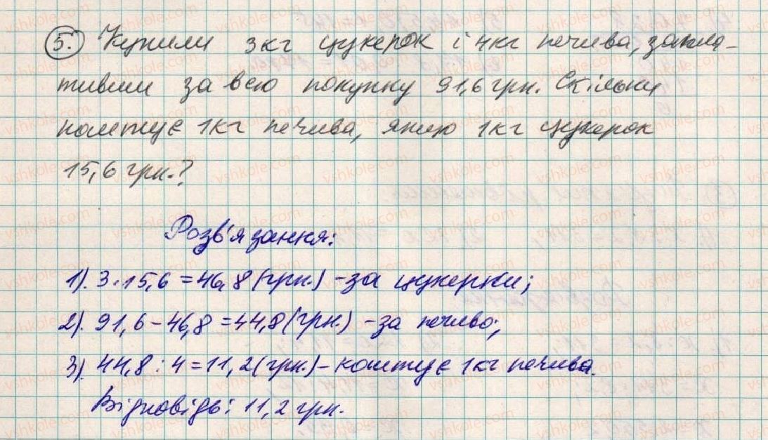 фото задание 5 - завдання для перевірки знань № 8 (§ 38 - § 41) - розділ 2. дробові числа і дії з ними