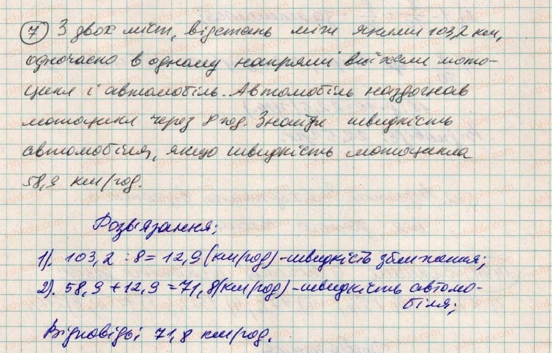 фото задание 7 - завдання для перевірки знань № 8 (§ 38 - § 41) - розділ 2. дробові числа і дії з ними