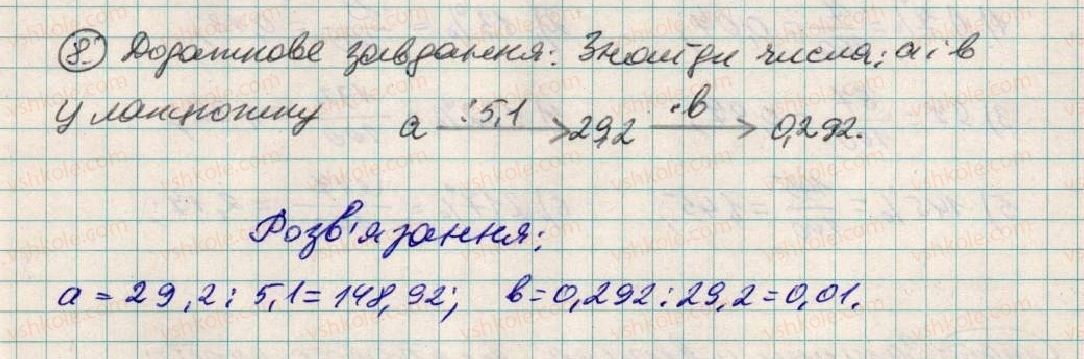 фото задание 8 - завдання для перевірки знань № 8 (§ 38 - § 41) - розділ 2. дробові числа і дії з ними