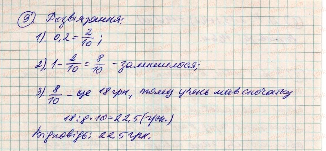 фото задание 9 - завдання для перевірки знань № 8 (§ 38 - § 41) - розділ 2. дробові числа і дії з ними