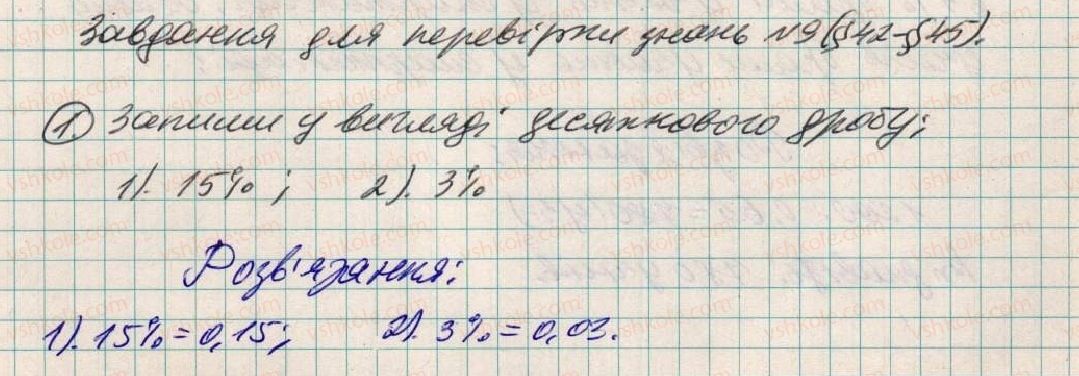 фото задание 1 - завдання для перевірки знань № 9 (§ 42 - § 45) - розділ 2. дробові числа і дії з ними