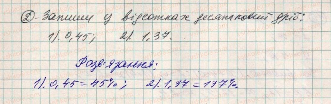 фото задание 2 - завдання для перевірки знань № 9 (§ 42 - § 45) - розділ 2. дробові числа і дії з ними