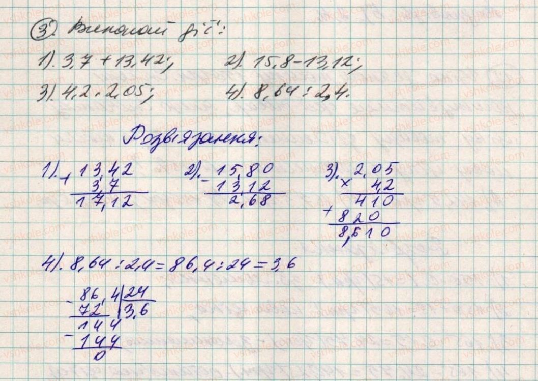 фото задание 3 - завдання для перевірки знань № 9 (§ 42 - § 45) - розділ 2. дробові числа і дії з ними