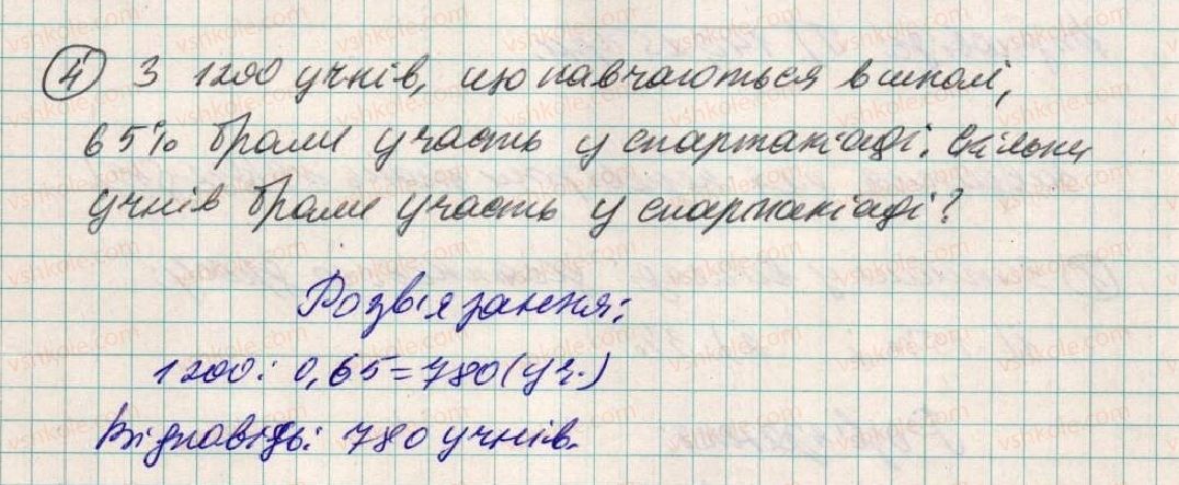 фото задание 4 - завдання для перевірки знань № 9 (§ 42 - § 45) - розділ 2. дробові числа і дії з ними