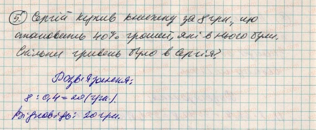 фото задание 5 - завдання для перевірки знань № 9 (§ 42 - § 45) - розділ 2. дробові числа і дії з ними