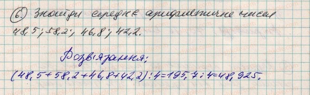 фото задание 6 - завдання для перевірки знань № 9 (§ 42 - § 45) - розділ 2. дробові числа і дії з ними