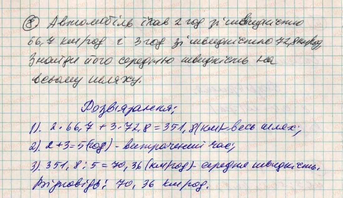 фото задание 8 - завдання для перевірки знань № 9 (§ 42 - § 45) - розділ 2. дробові числа і дії з ними