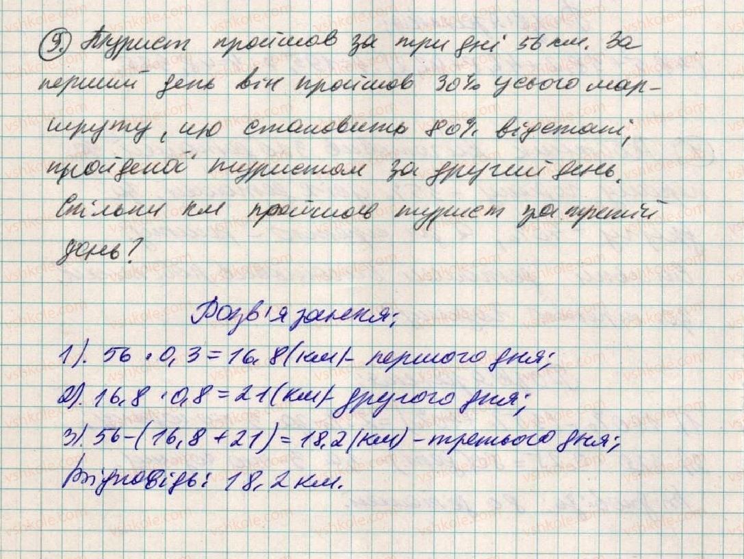 фото задание 9 - завдання для перевірки знань № 9 (§ 42 - § 45) - розділ 2. дробові числа і дії з ними