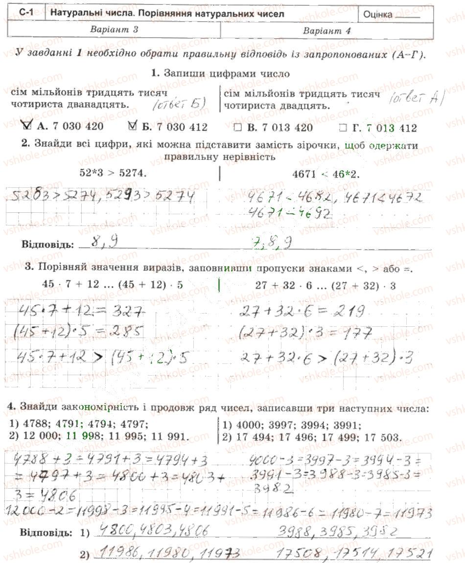фото задание с1 - самостійні роботи