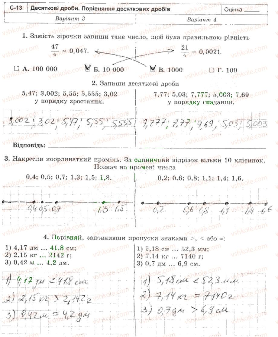 фото задание с13 - самостійні роботи
