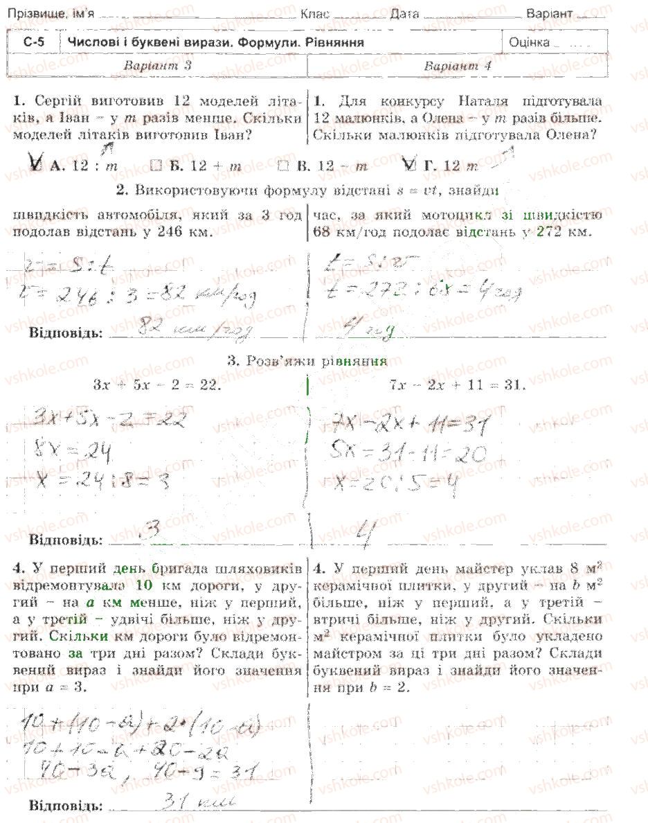 фото задание с5 - самостійні роботи