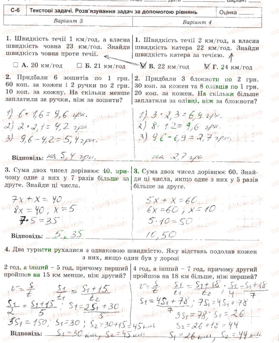 фото задание с6 - самостійні роботи