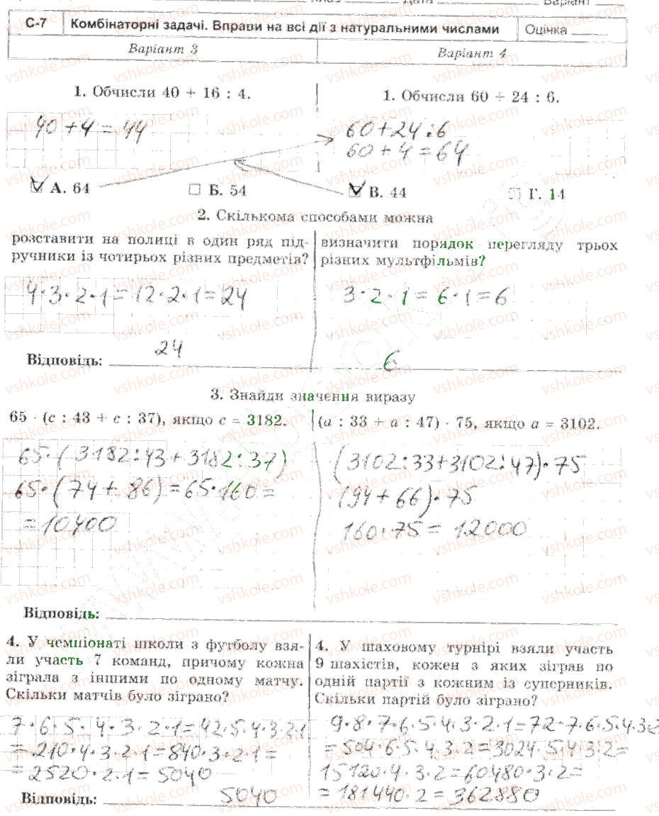 фото задание с7 - самостійні роботи