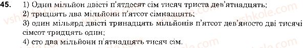 фото задание 45 - § 1. натуральні числа. число нуль. цифри. десятковий запис натуральних чисел - розділ 1. натуральні числа і дії з ними. геометричні фігури і величини