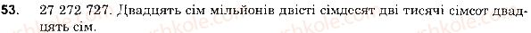 фото задание 53 - § 1. натуральні числа. число нуль. цифри. десятковий запис натуральних чисел - розділ 1. натуральні числа і дії з ними. геометричні фігури і величини